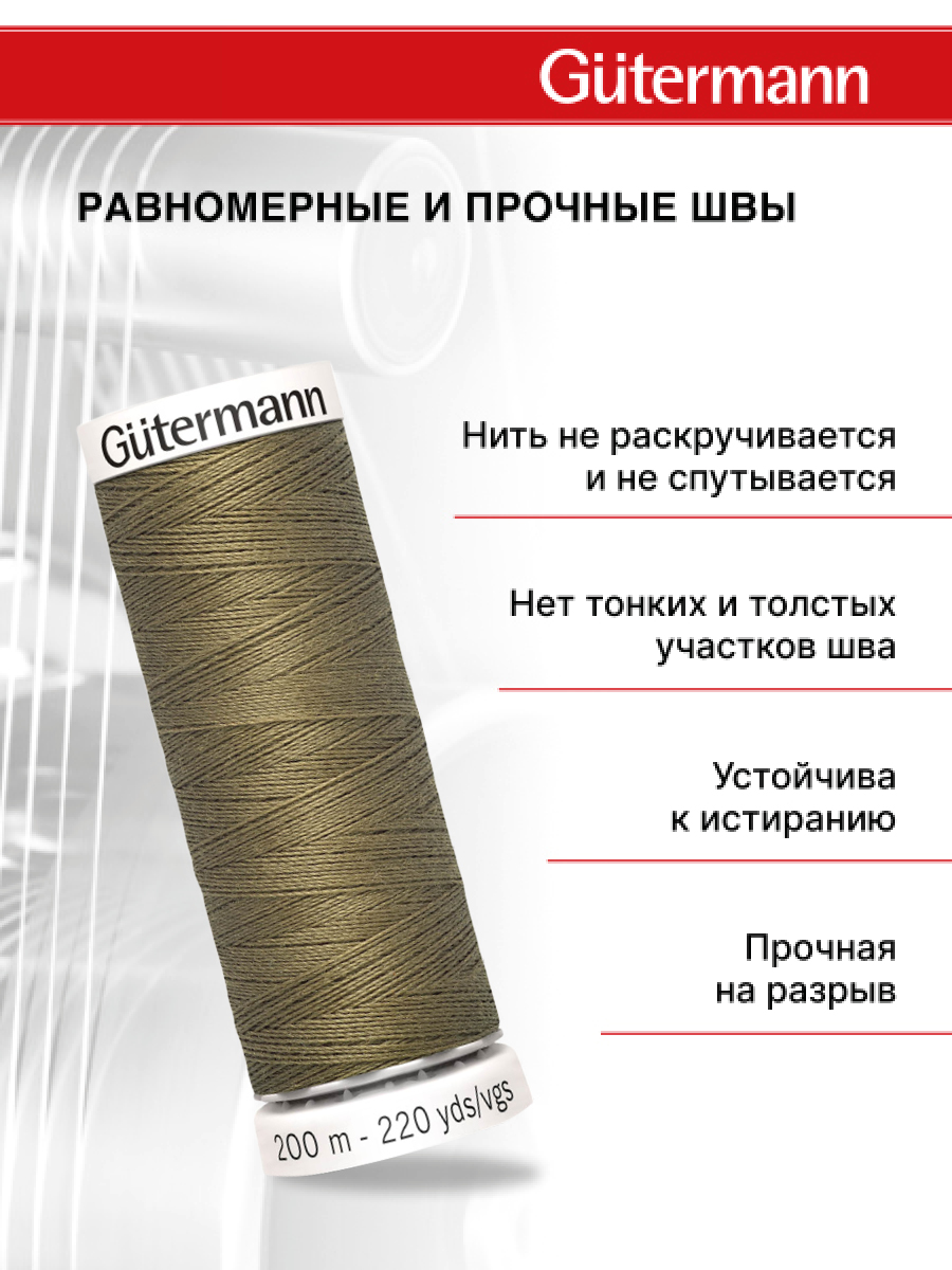 Нитки для шитья Guttermann 200м цвет 528 - фото 3