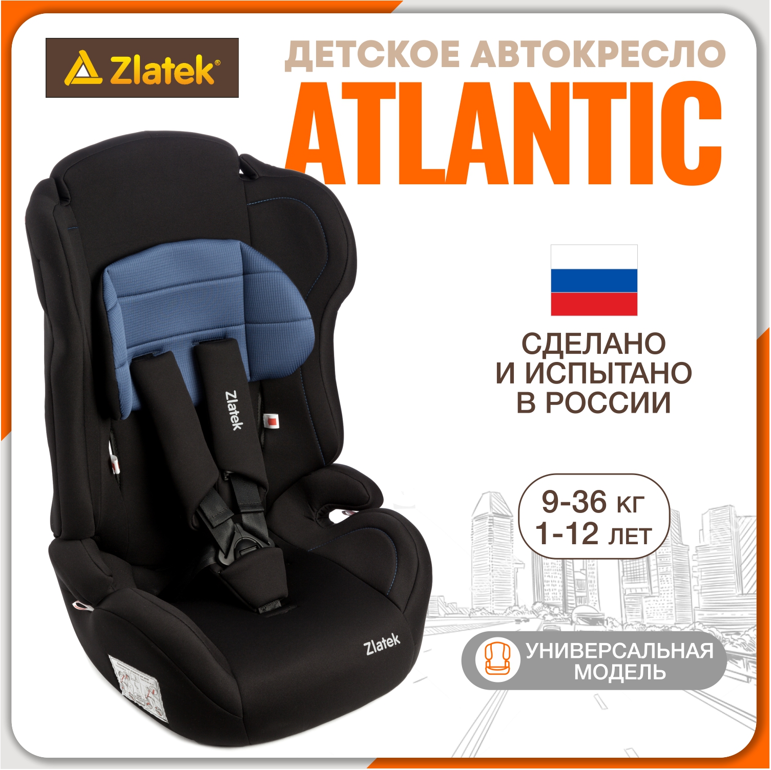 Автокресло ZLATEK 1/2/3 (9-36 кг) - фото 1