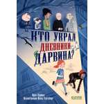 Книга Clever Кто украл дневники Дарвина?