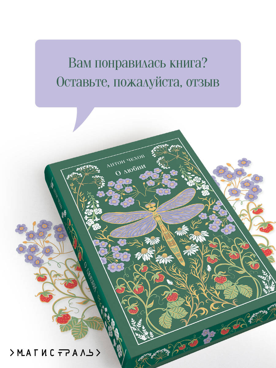 Книга Эксмо О любви - фото 6