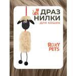 Игрушка ROXY PETS Дразнилка для кошек