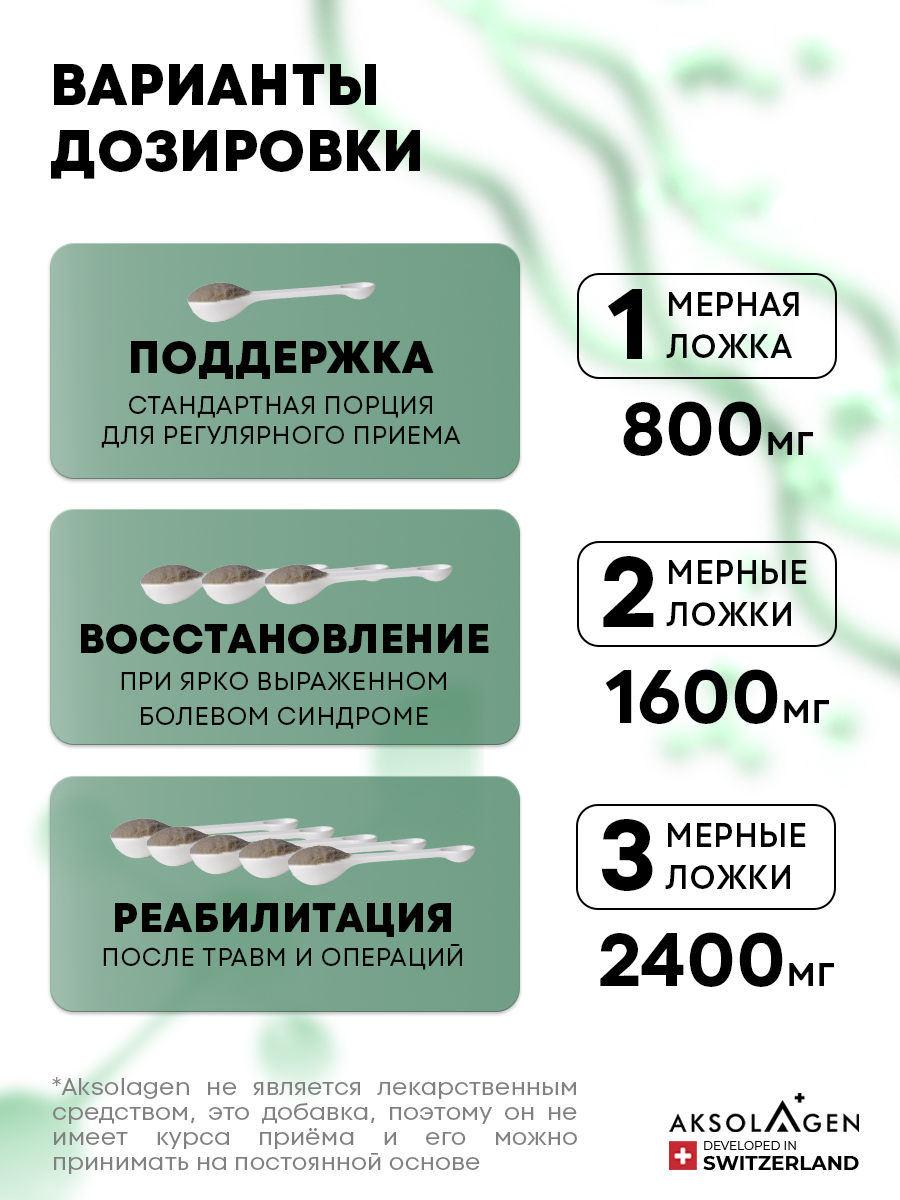 Морской коллаген 2 типа AKSOLAGEN с экстрактом чаги - фото 6