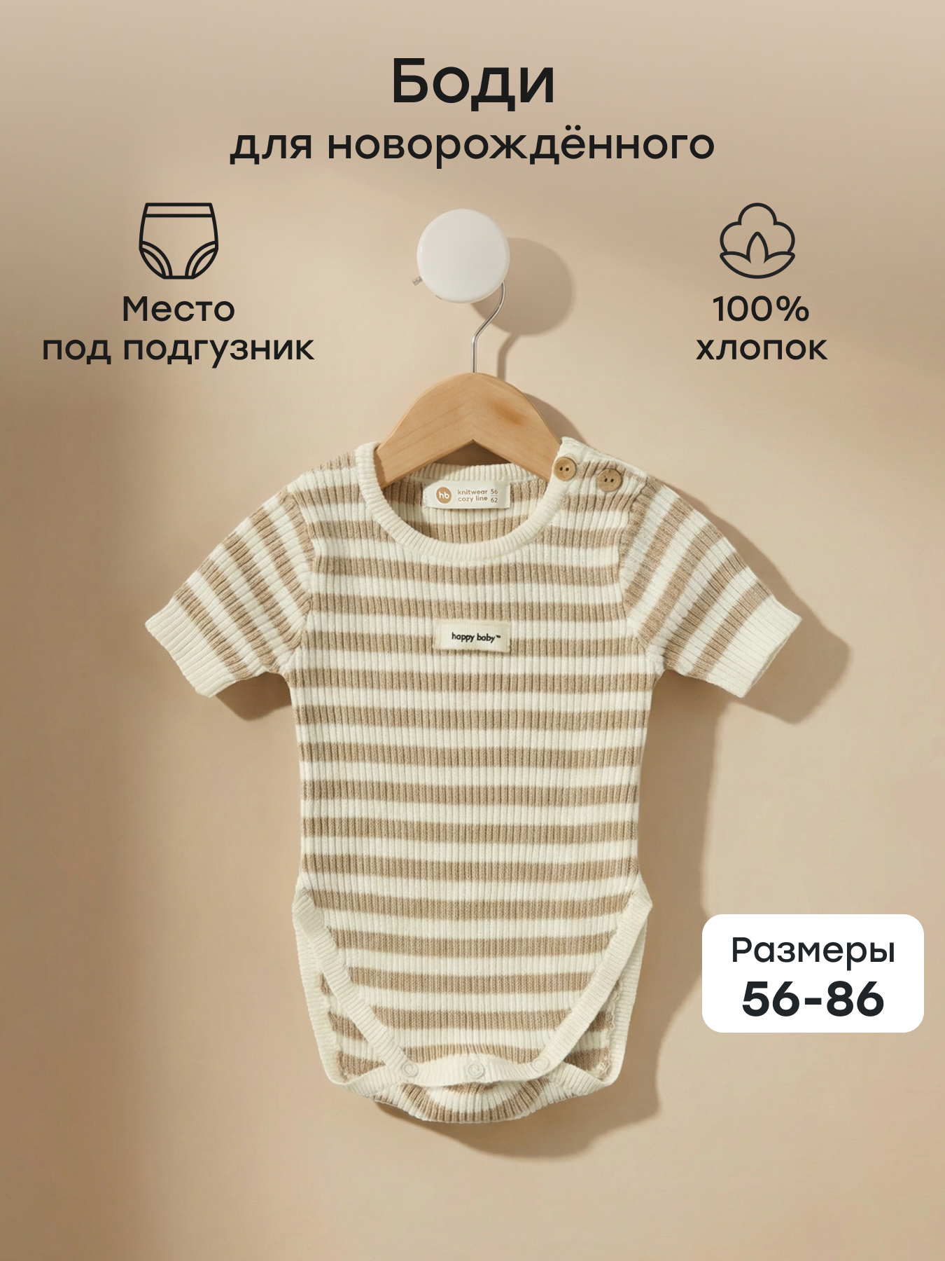 Боди Happy Baby 90142-0_milky-beige - фото 2