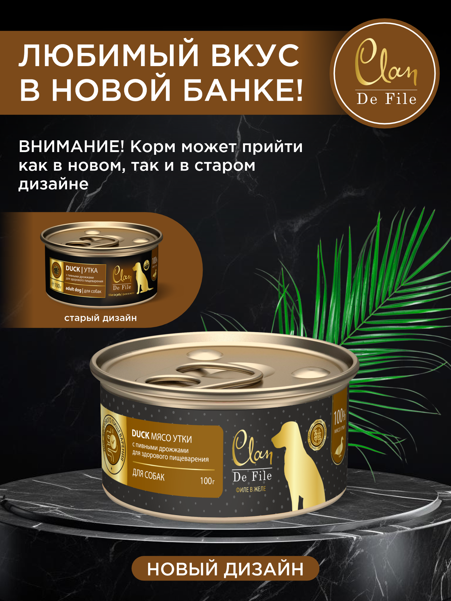 Корм влажный для собак Clan De File Утка филе в желе ж/б 100г 12 шт - фото 6