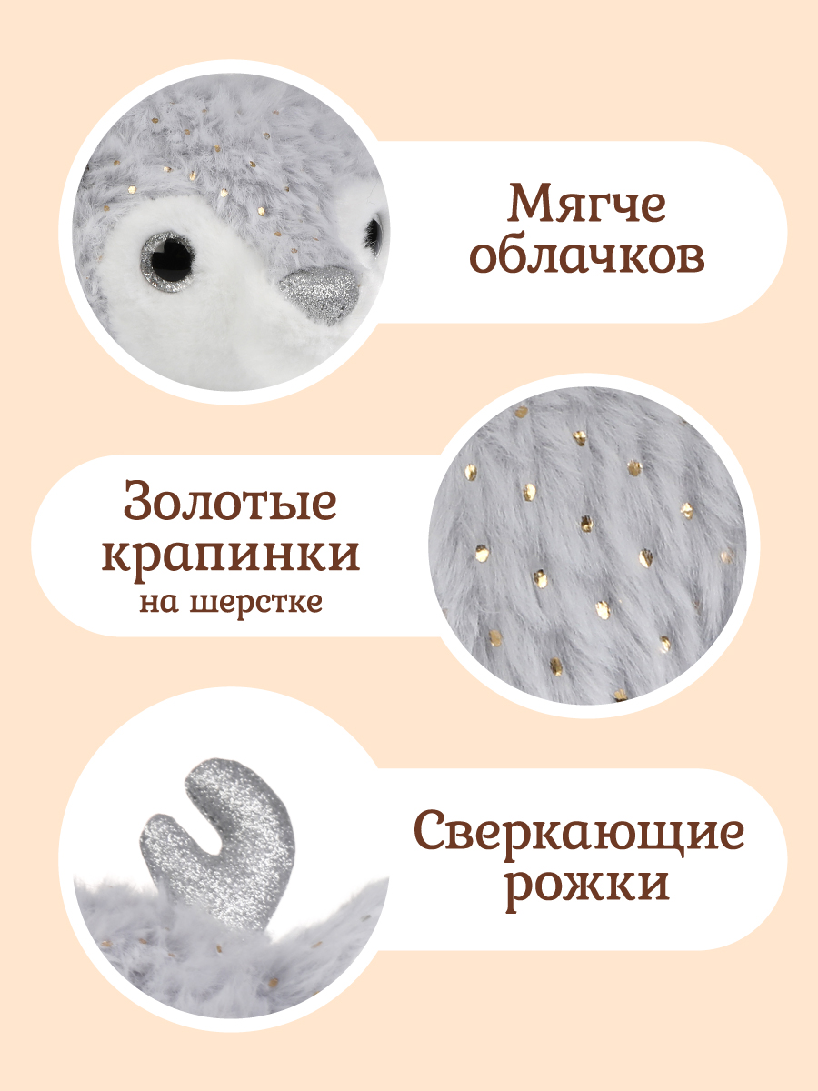 Мягкая игрушка Fluffy Family олень 22 см - фото 2