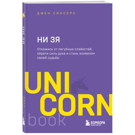 Книга Эксмо Ни Зя
