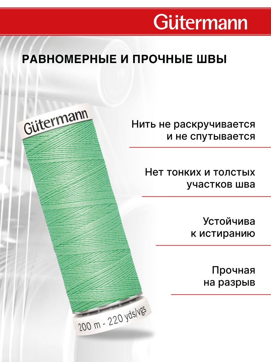 Нитки для шитья Guttermann 200м цвет 205 - фото 3
