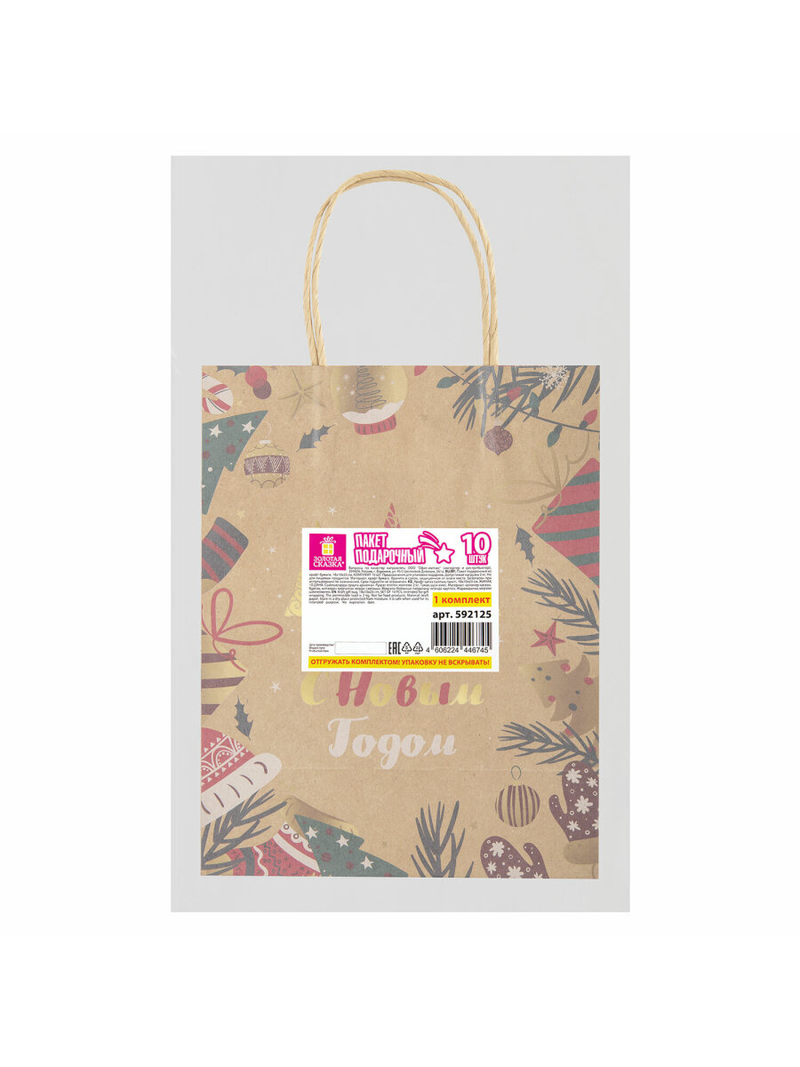Пакет новогодний подарочный Золотая сказка набор 10 штуки Merry Christmas - фото 3