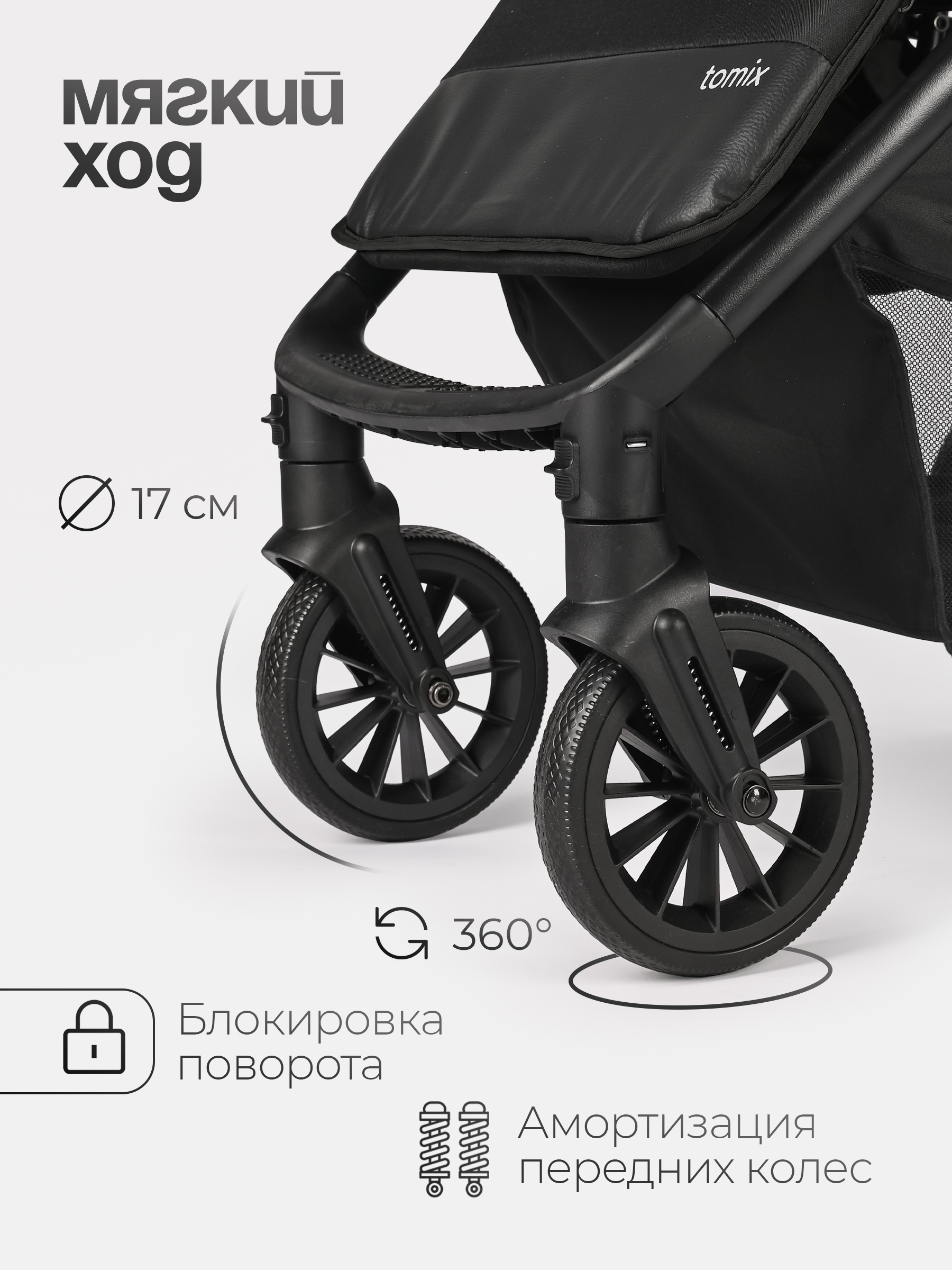 Коляска прогулочная Tomix Urban черный - фото 10