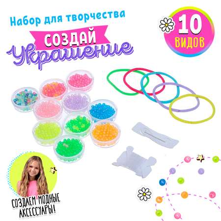 Набор для творчества Sima-Land бисер