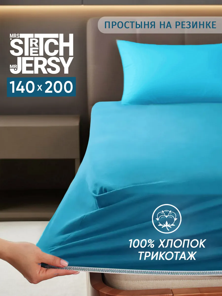 Изображение товара Простыня Mrs Stretch & Mr Jersy Морская волна 140 x 200 см хлопковая трикотажная Изображение товара Простыня Mrs Stretch & Mr Jersy Морская волна 140 x 200 см хлопковая трикотажная