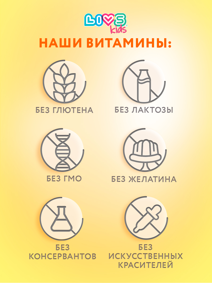 Мармеладные витамины LIVS Детский комплекс - фото 7
