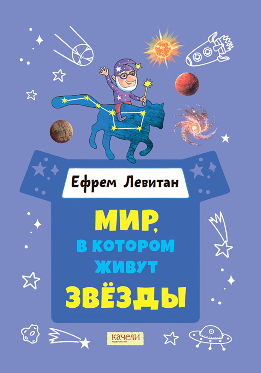 Книга Качели Мир в котором живут звёзды - фото 1