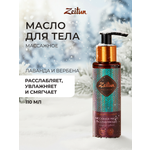 Масло Zeitun Ритуал расслабления 110 мл