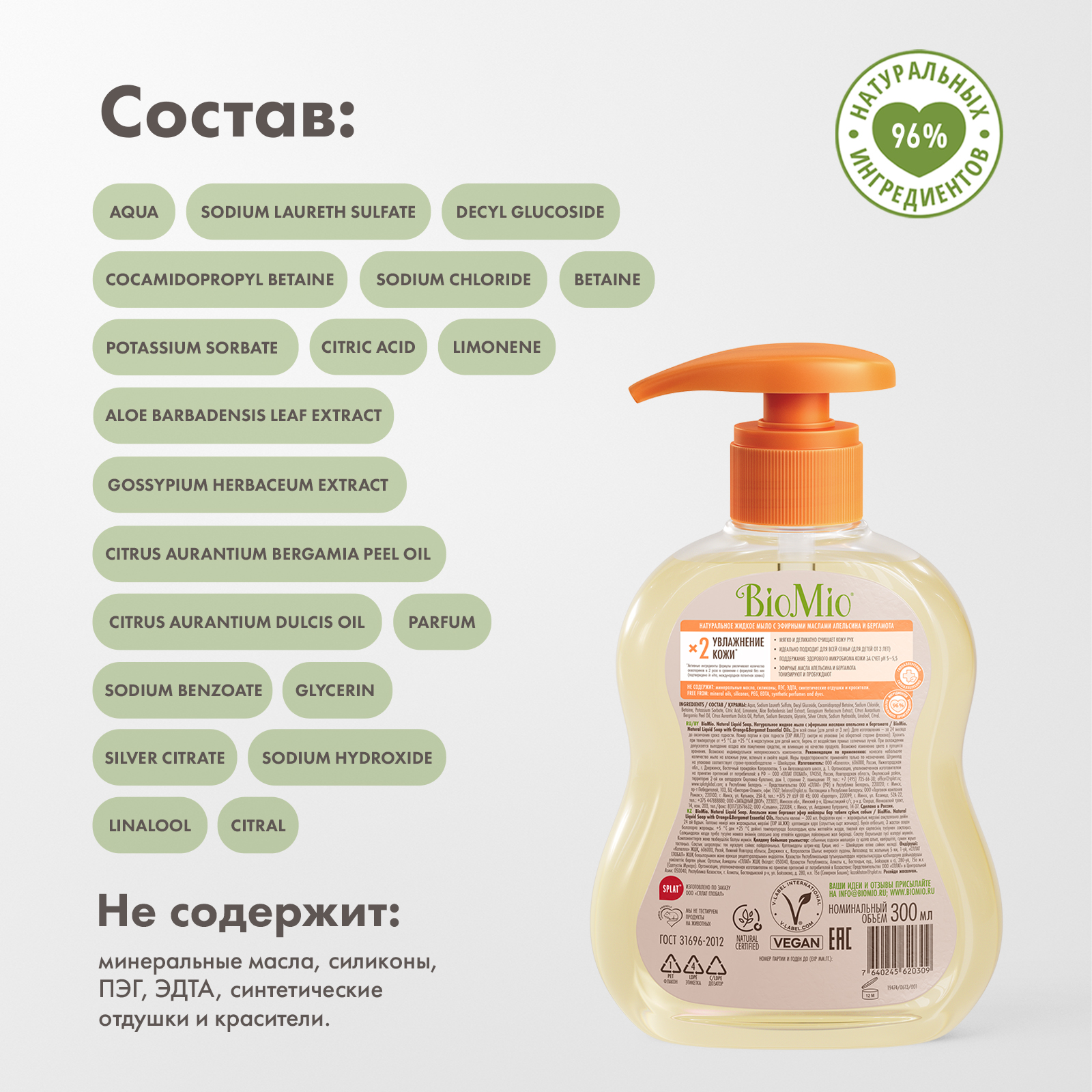 Мыло жидкое BioMio 300 мл - фото 7