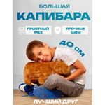 Мягкая игрушка Super01 Капибара