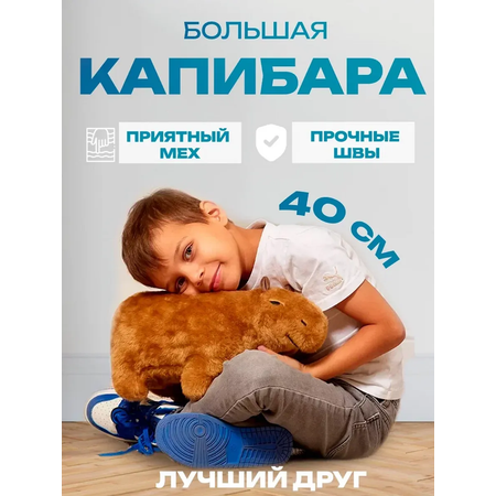 Мягкая игрушка Super01 Капибара