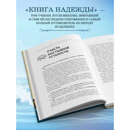 Книга Эксмо Книга надежды. Книга духовного роста, или Высвобождение души. Лууле Виилма.