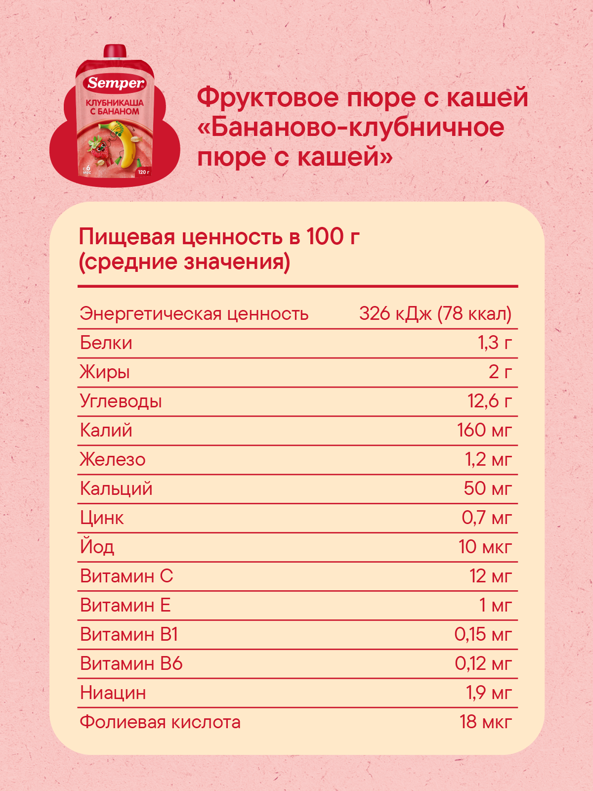 Пюре Semper Каша-банан-клубника с 6 мес 120 г - фото 5