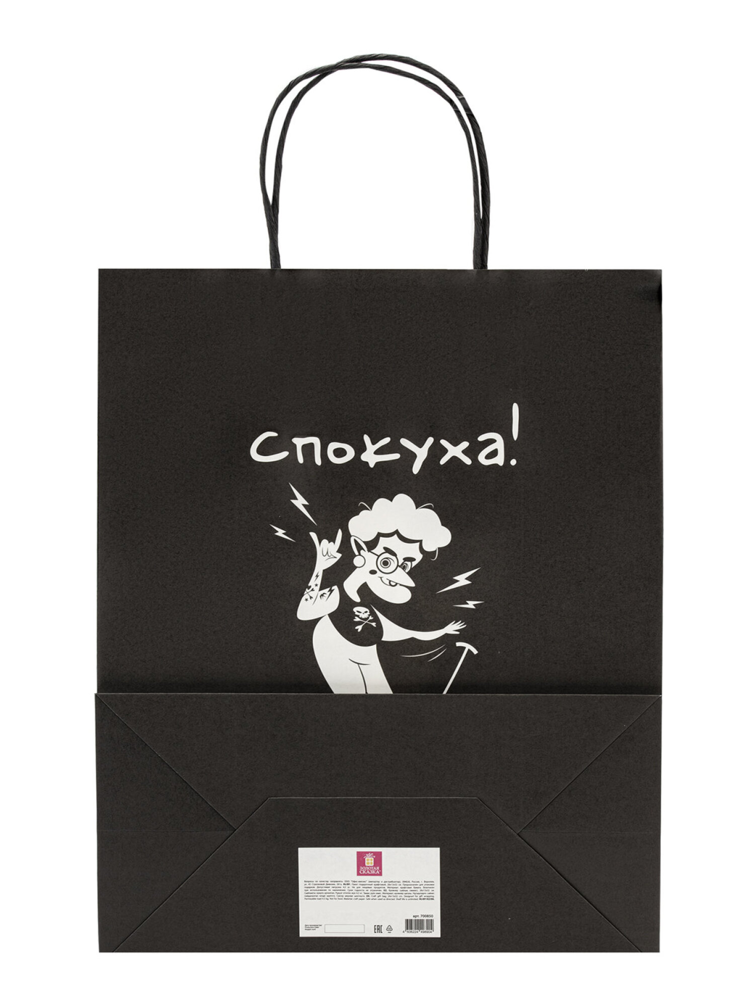 Пакет подарочный Золотая сказка большой крафтовый на день рождения - фото 9