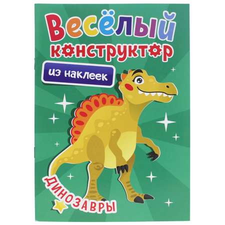 Веселый конструктор Проф-Пресс с наклейками в ассортименте