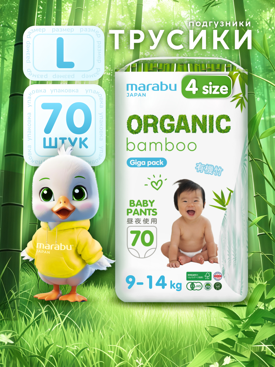 Трусики MARABU Organic bamboo L 70 шт. - фото 1