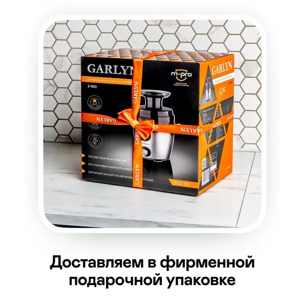 Соковыжималка центробежная GARLYN J-100 - фото 10