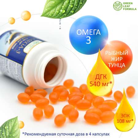 OMEGA-3 Рыбный жир тунца клубника Green Leaf Formula для детей от 3х лет для взрослых