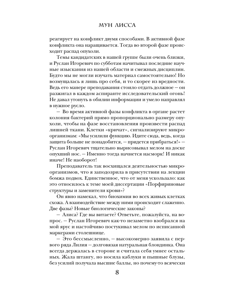 Книга Эксмо Калининградские вампиры Тайна артефакта - фото 6