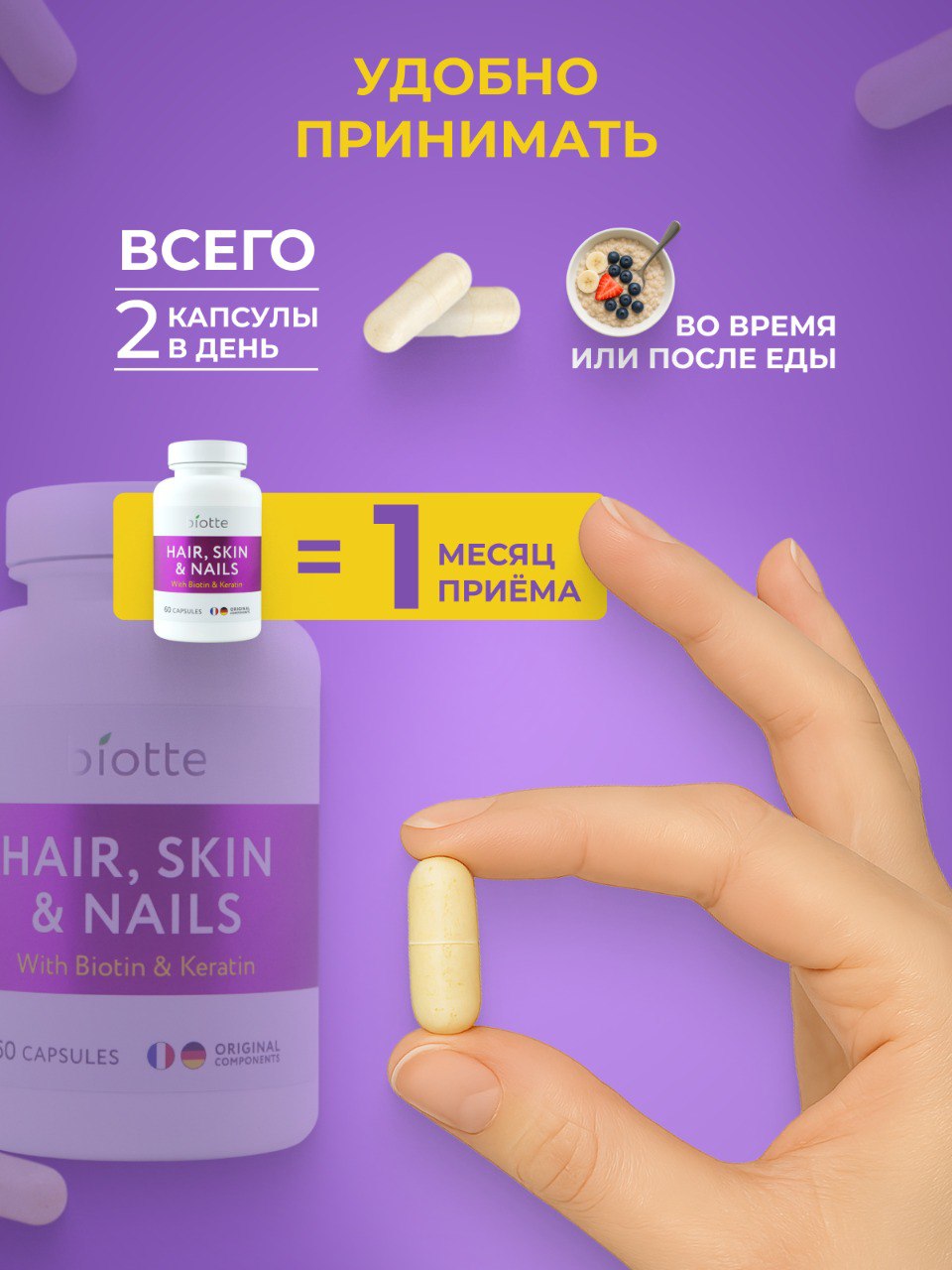Витамины для волос кожи ногтей BIOTTE hair nails skin витаминно-минеральный комплекс БАД 60 капсул - фото 3