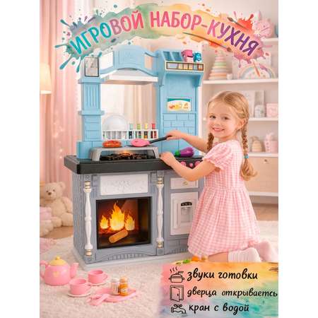 Игрушечная кухня BeInFun с аксессуарами: 46 шт.