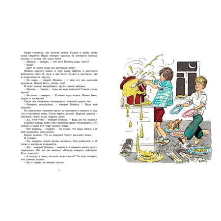 Книга Махаон Веселая семейка