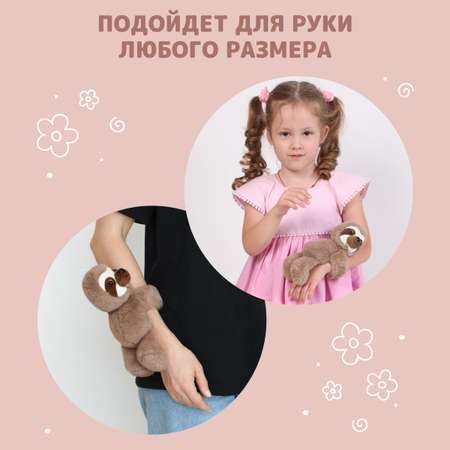 Браслет Fluffy Family Ленивец