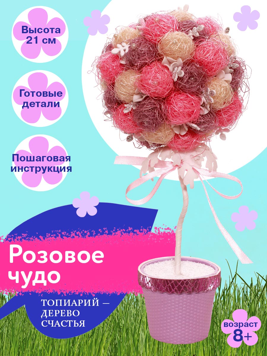 Набор для творчества Волшебная мастерская Розовое чудо - фото 1