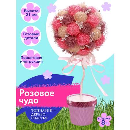 Набор для творчества Волшебная мастерская Розовое чудо