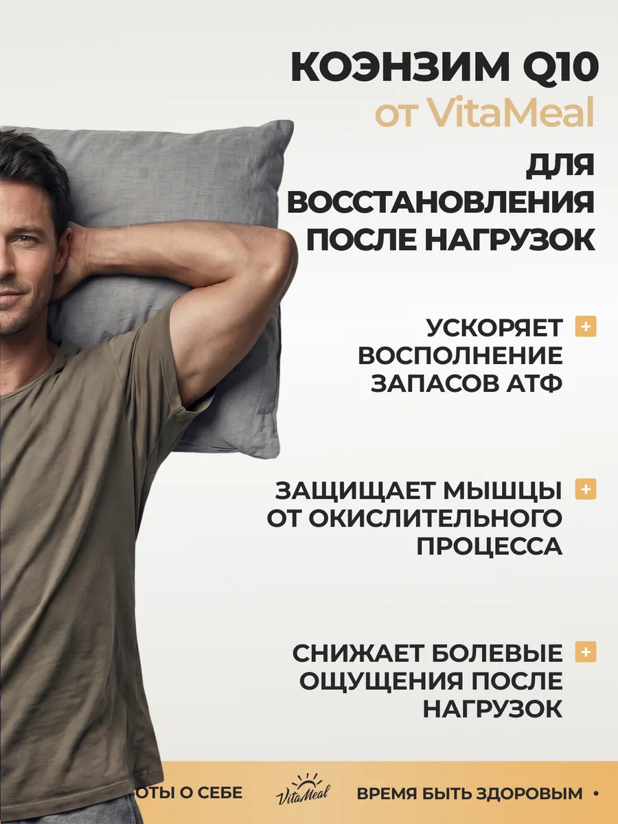 Биологически активная добавка VitaMeal Коэнзим Q10 100 мг для сердца и сосудов 60 капсул - фото 10