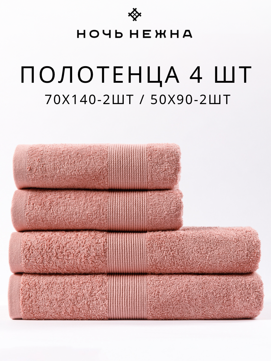 Полотенце банное махровое Ночь Нежна Ночь Нежна набор 4 шт. розовый - фото 1