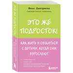 Книга БОМБОРА Это же подросток!
