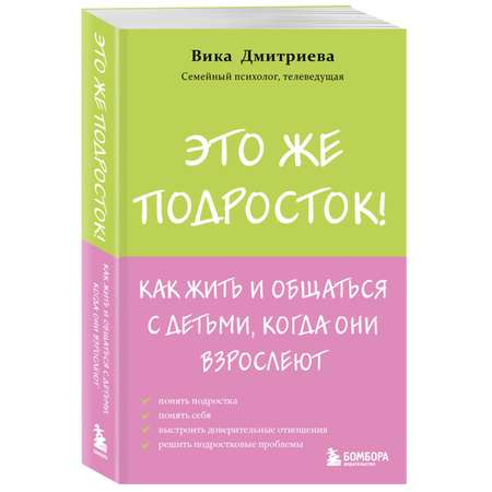 Книга БОМБОРА Это же подросток!