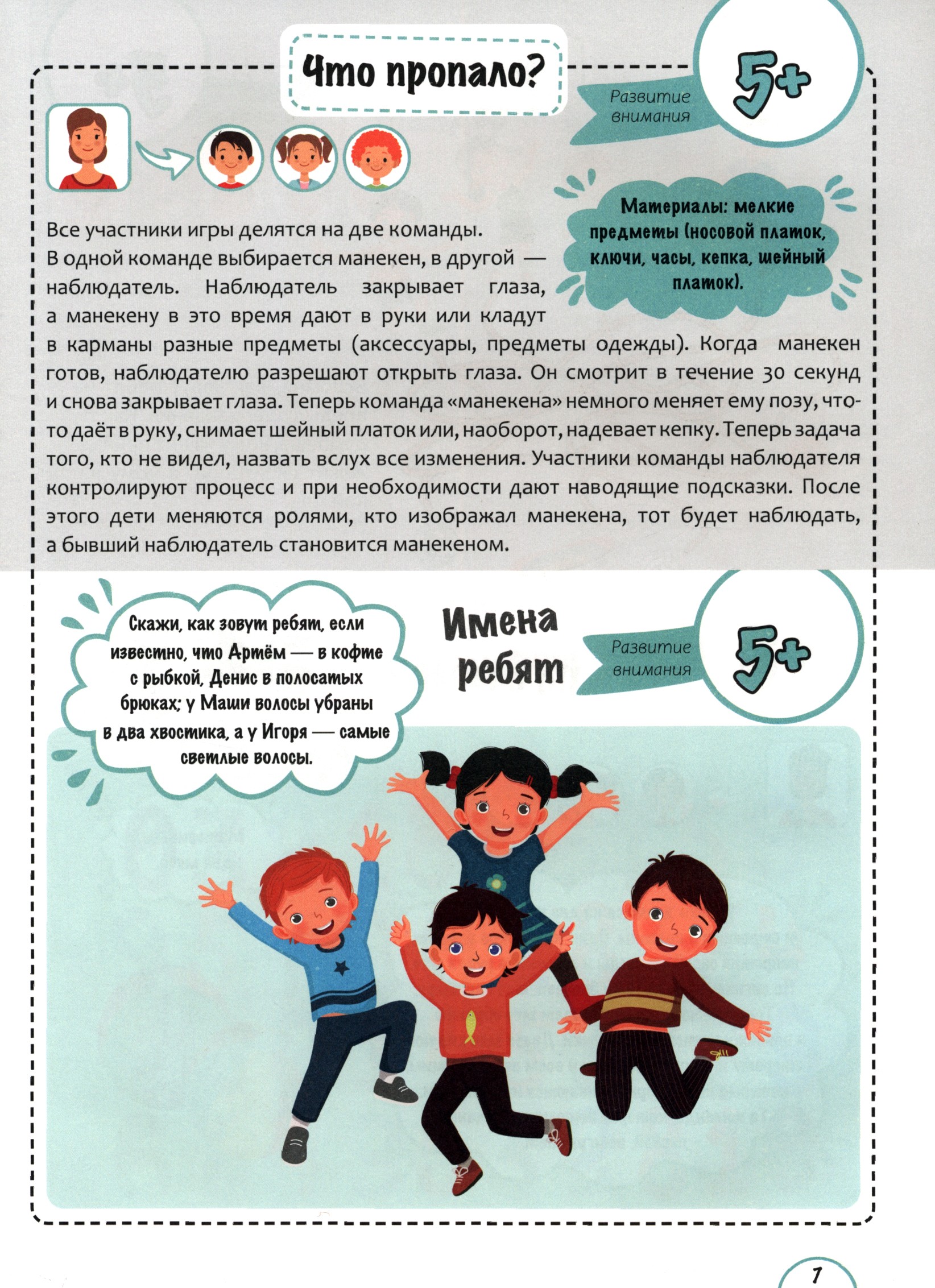 Книга Тойвиль Игры с нейропсихологом на улице - фото 8