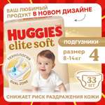 Подгузники Huggies Elite Soft 4 (8-14 кг) 33 шт.