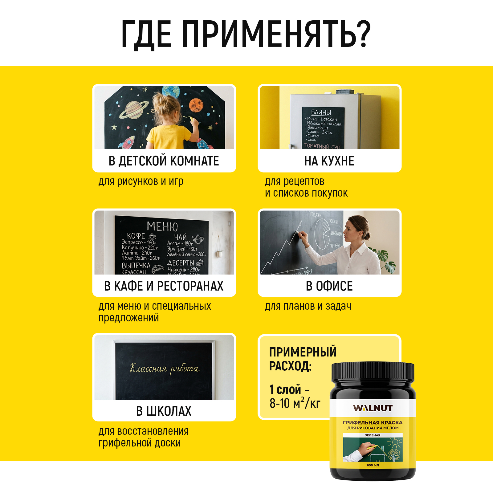 Грифельная матовая краска WALNUT зеленая 600 мл - фото 2