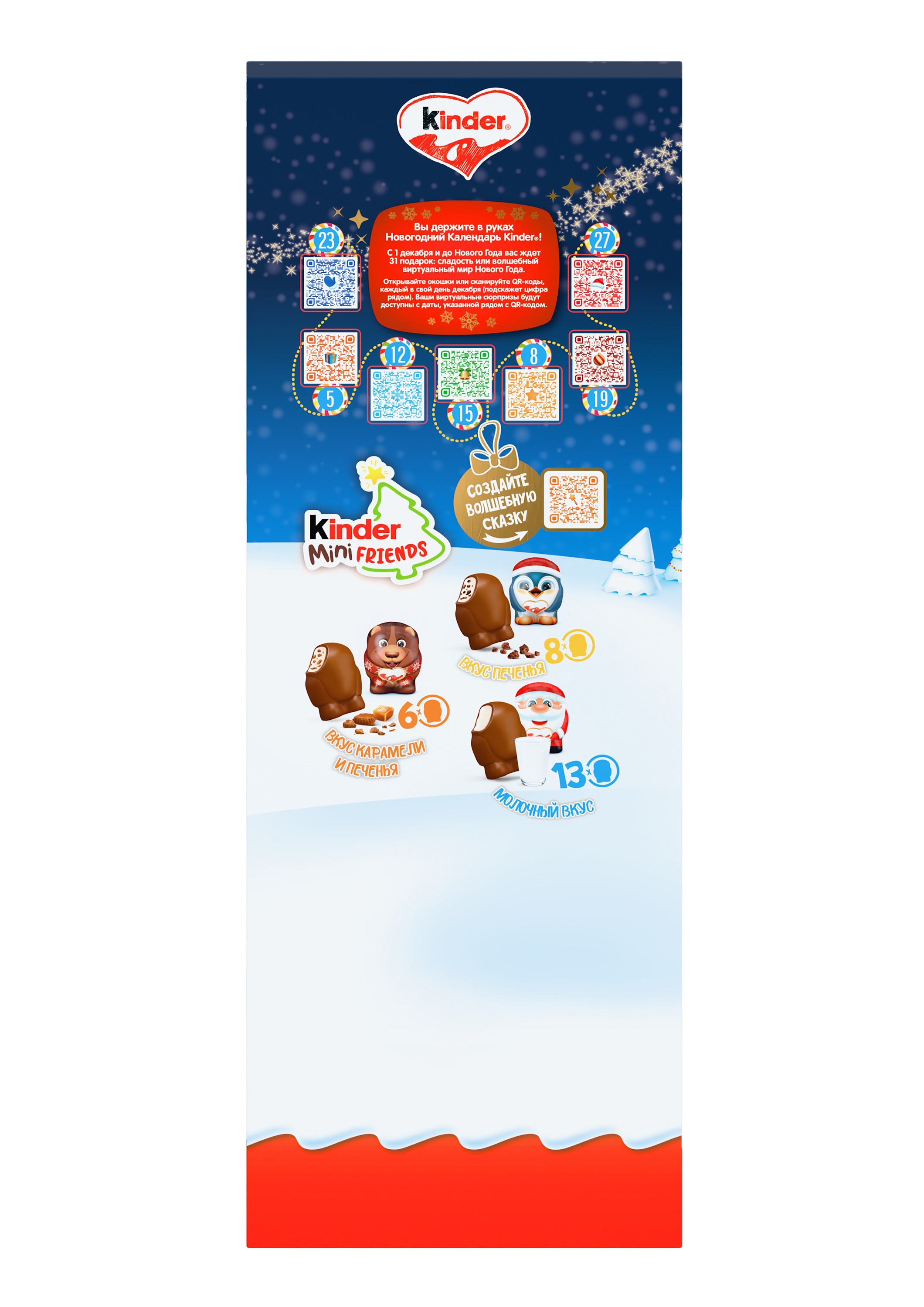 Набор кондитерских изделий Kinder Микс Адвент Календарь 164г - фото 2