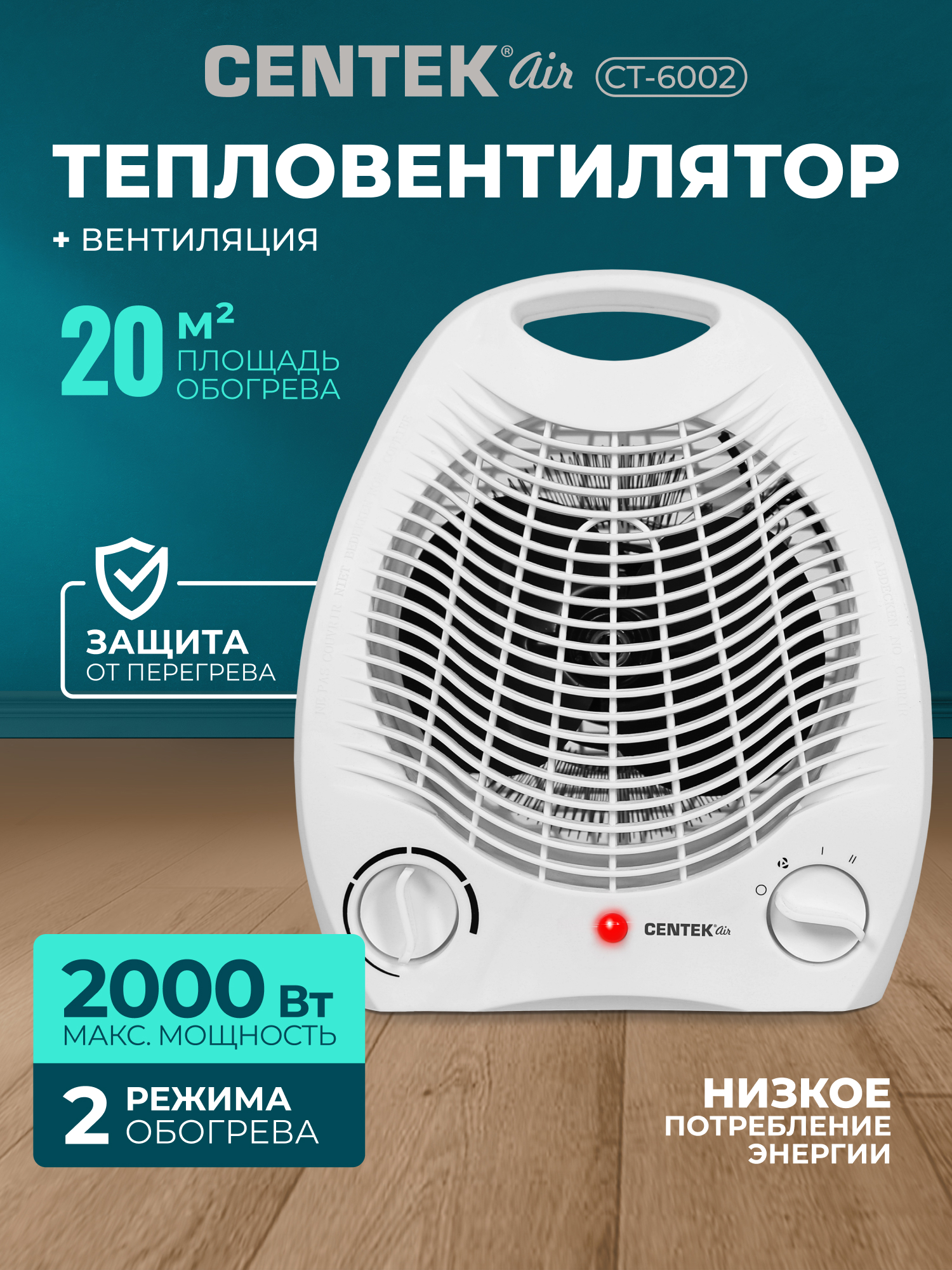 Тепловентилятор CENTEK CT-6002 - фото 1