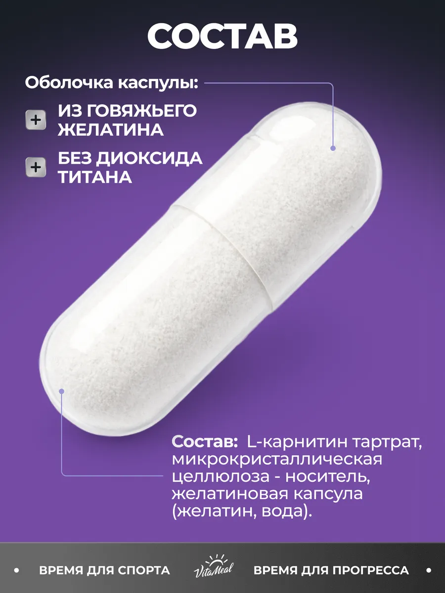 Биологически активная добавка VitaMeal Л карнитин тартрат 900 мг для выносливости 90 капсул - фото 6