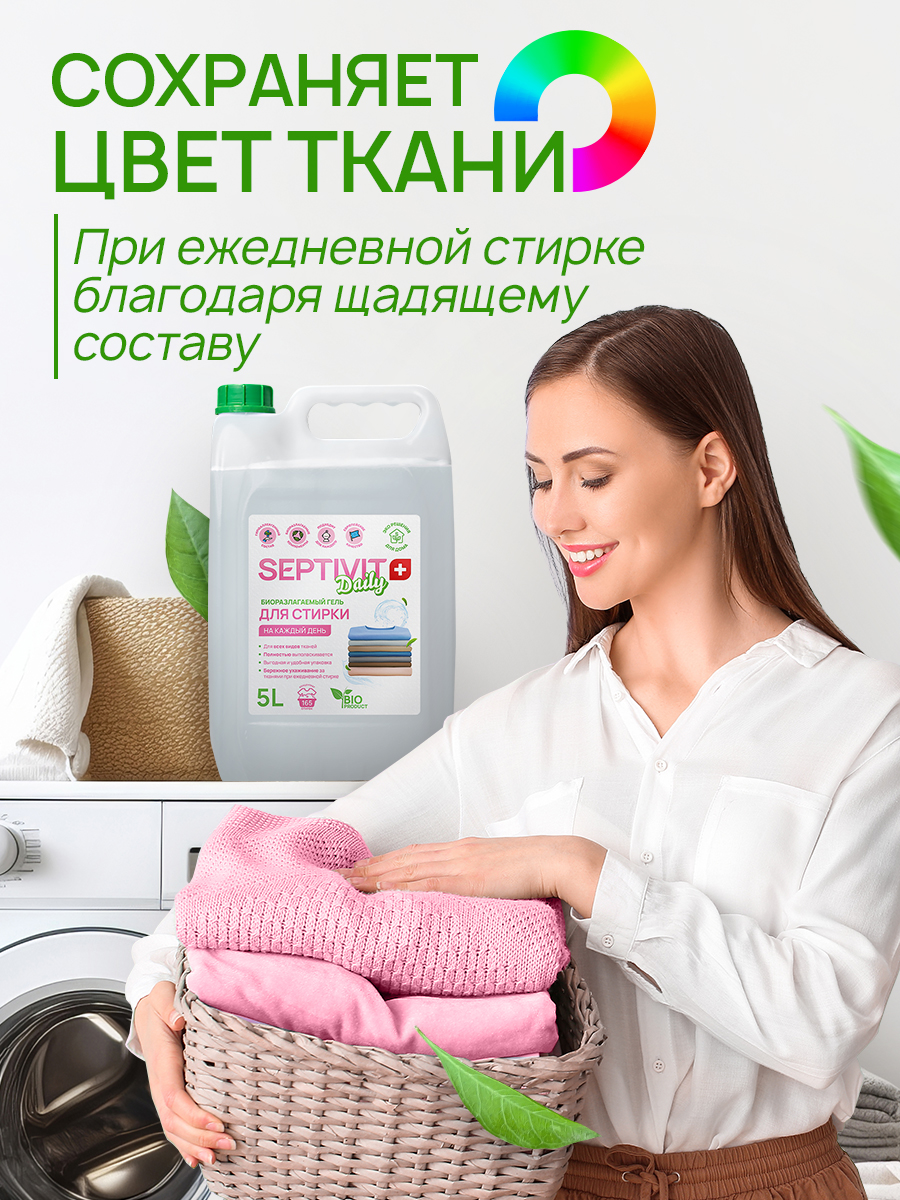 Гель для стирки SEPTIVIT Без запаха 5л - фото 5