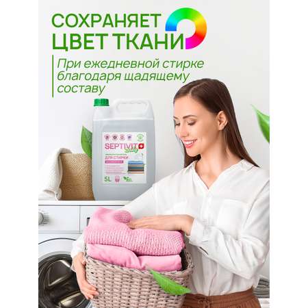Гель для стирки SEPTIVIT Без запаха 5л