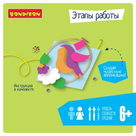 Набор для творчества Bondibon вышивание