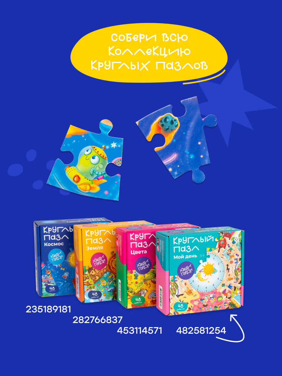 Пазл Харди Гарди космос классический - фото 20