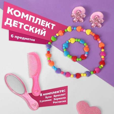 Набор аксессуаров Выбражулька Детский 6 шт.